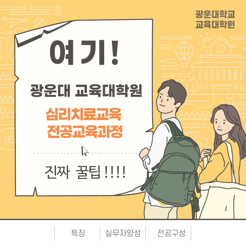 광운대학교 교육대학원