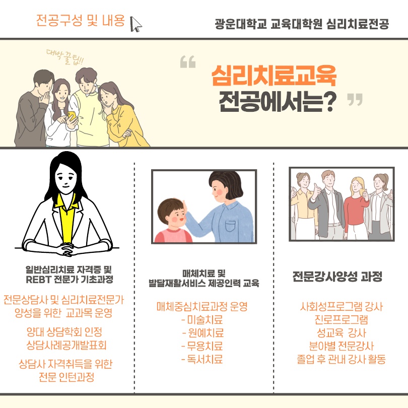 광운대학교 교육대학원